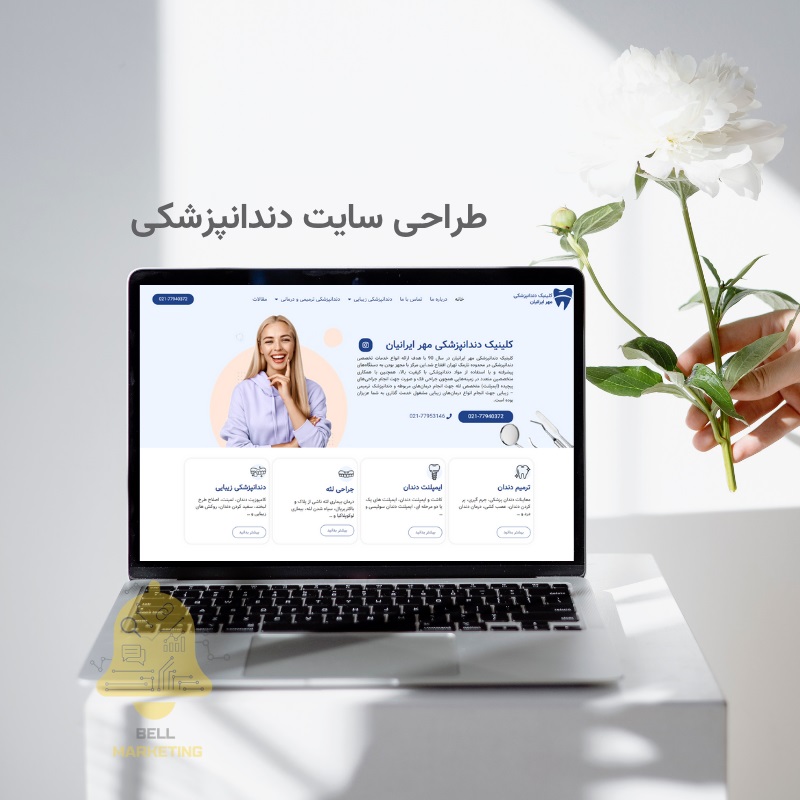 طراحی سایت دندانپزشکی هزینه، نمونه کار و سفارش